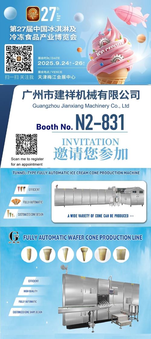 에 대한 최신 회사 뉴스 천진에서 열리는 아이스 크림 중국 2025에 참여하세요!